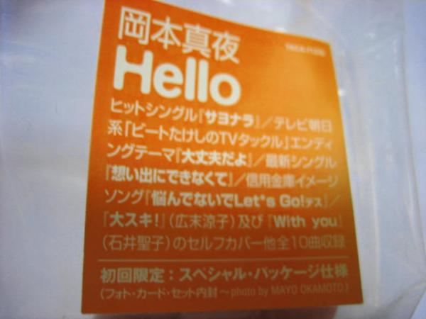 即決★岡本真夜「Hello」初回限定版CD USED★_画像3