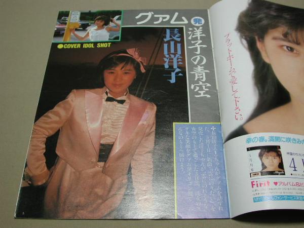 【80年代アイドル】ORICON オリコンウィークリー 1986年5月12日_画像2