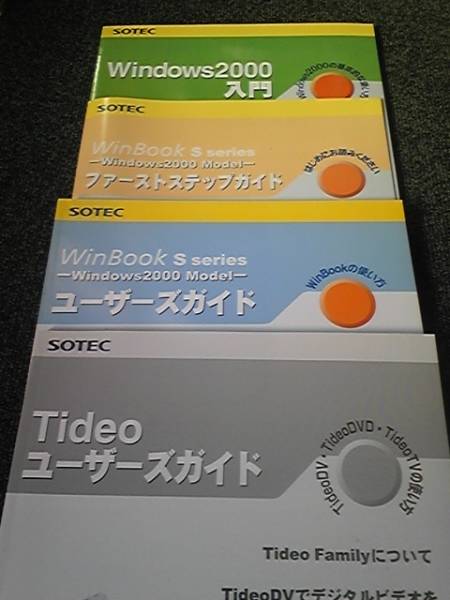 SOTEC ☆ Winbooks Series Win2000Model Руководство по инструкции ★ Подержанные товары