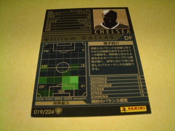 *絶版*[WCCF 04-05 019]黒[ウィリアム?ガラ]ギャラスチェルシー