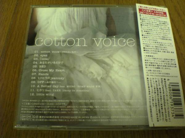 椿CD「cotton voice」★