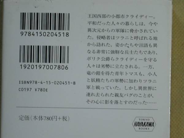 ハヤカワ文庫　 レイモンド・E・ フィースト　「異世界の虜囚」_画像2