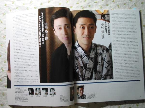 タウン誌 2001年【市川染五郎/中村橋之助】掲載_画像1