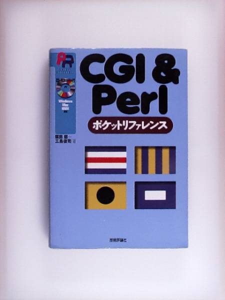 CGI&Perlポケットリファレンス_画像1