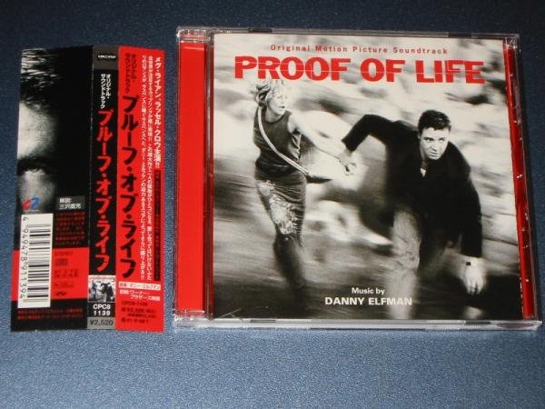 [難アリ]★映画【PROOF OF LIFE(プルーフオブライフ)】サントラCD[国内盤]・・・ダニーエルフマン(音楽)/メグライアン/ラッセルクロウ
