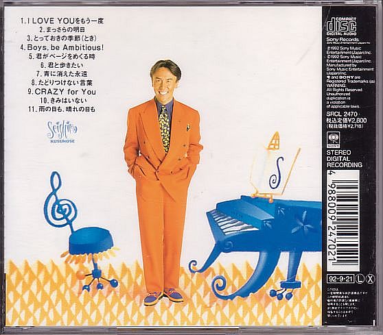 楠瀬誠志郎 CD／素晴らしい恋をしよう 1992年 90年代 廃盤_画像2