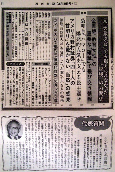 【z0090】88.2.18 週刊新潮／西独上流社会をノゾく、アメリカ野村証券「40人の首切り」、金賢姫「教育女性」の情報、..._画像2