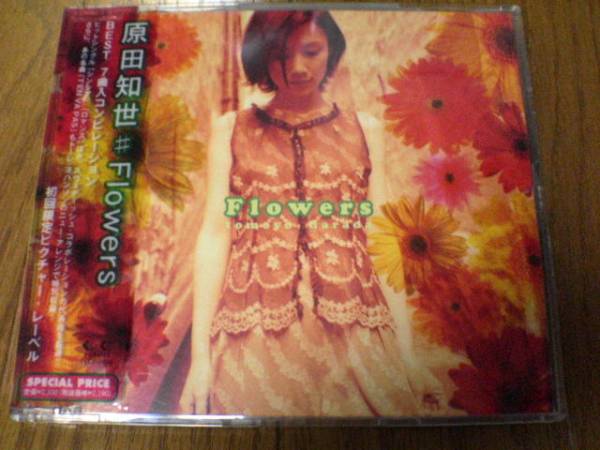 原田知世CD「フラワーズFLOWERS」★_画像1