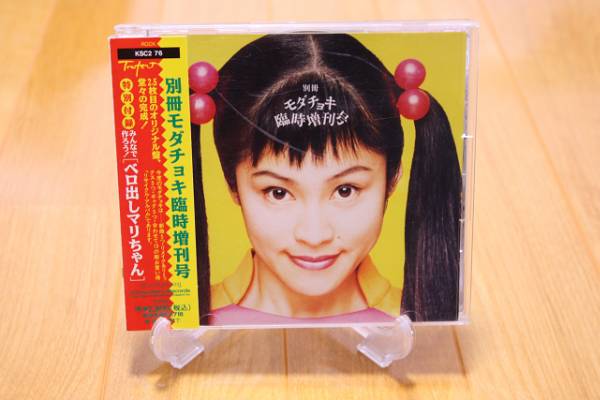 672☆モダンチョキチョキズ ／ 別冊(cè)モダチョキ臨時(shí)増刊號(hào)☆m