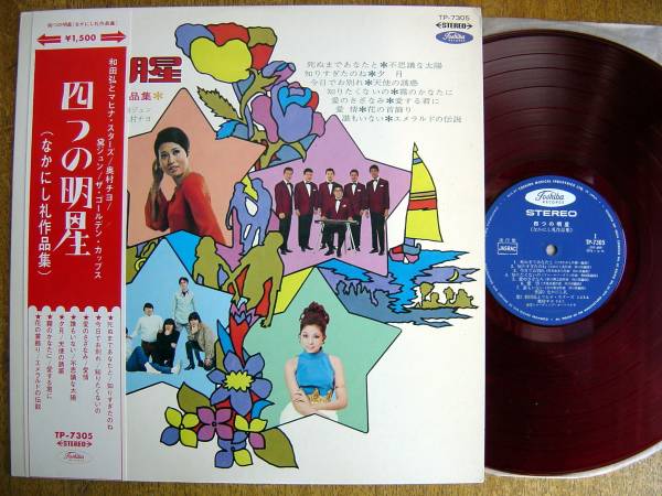 [ obi LP] 4 .. яркая звезда (TP7305 Nakanishi Rei сборник произведений Toshiba звук . красный запись группа saunzGS золотой cup s. Jun внутри .chiyoTHE GOLDEN CUPS)