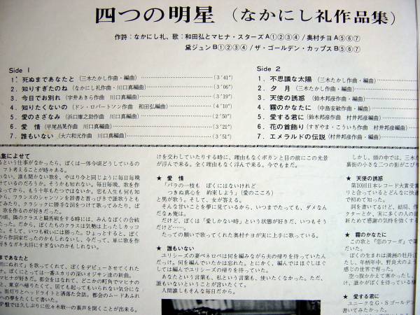 [ obi LP] 4 .. яркая звезда (TP7305 Nakanishi Rei сборник произведений Toshiba звук . красный запись группа saunzGS золотой cup s. Jun внутри .chiyoTHE GOLDEN CUPS)