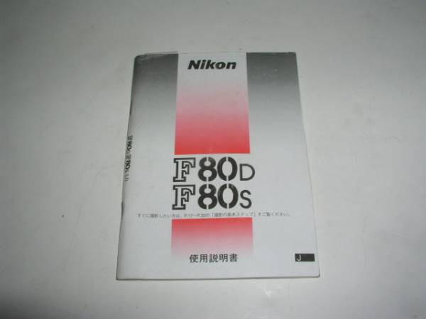  Nikon F80D F80S use instructions 