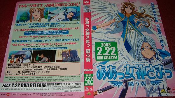 [DVD реклама постер? рекламная листовка?F2] Aa Megami-sama .. крыло 