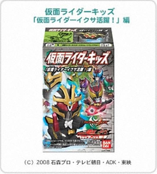仮面ライダーキッズ　イクサ活躍編　仮面ライダーキバ（キック）
