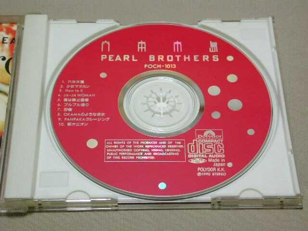 パール兄弟 CD／六本木島 1990年 5作目 90年代 廃盤_画像3