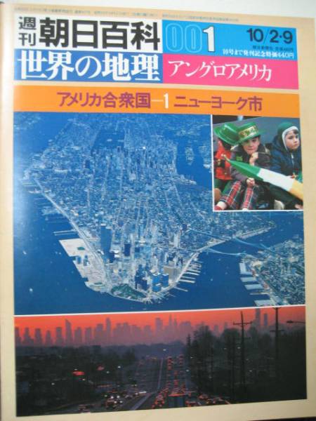  Weekly Asahi various subjects / world. geography 1~121 compilation + increase .1 pcs. total 122 pcs. prompt decision!