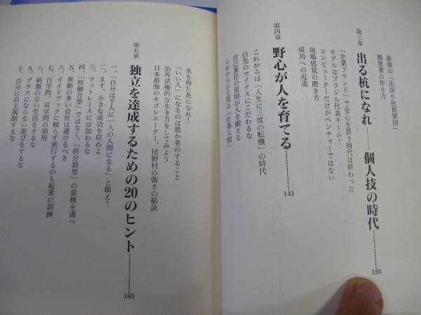 ●落合信彦２冊●これからの勝ち組負け組成り上がりの時代●即決_画像3