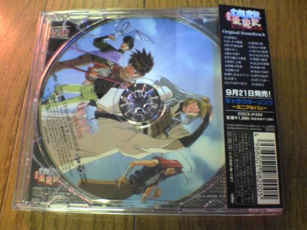 CD「幻想魔伝最遊記 オリジナル・サウンドトラック」千住明★_画像2