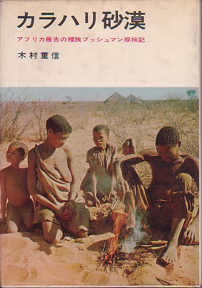 kala - li песок . Africa самый старый вид группа втулка man . осмотр регистрация дерево . -слойный доверие работа .. фирма 1966 год распроданный 