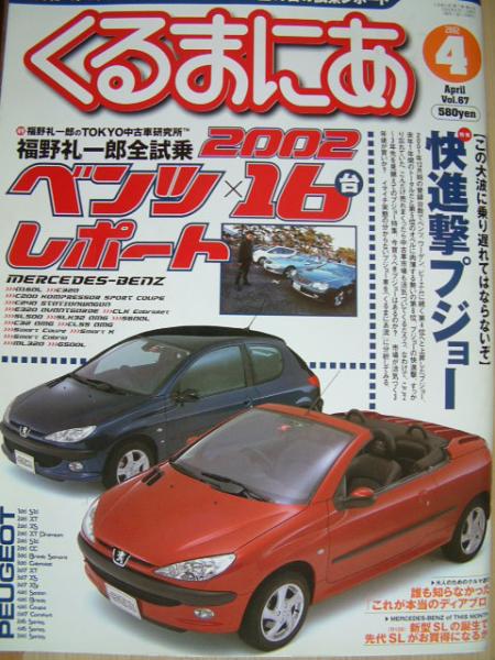 ■福野礼一郎【くるまにあ・ベンツ16台レポート】プジョー■