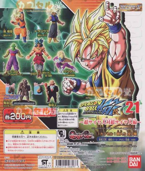 ＨＧドラゴンボール改21　超サイヤ人対超サイヤ人　カラー６種【孫悟空 トランクス ピッコロ ブロリー サウザー（クラウ機甲戦隊） 亀仙人