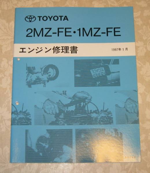 “2MZ-FE, 1MZ-FE” エンジン修理書(shū) カムリグラシア ■トヨタ純正 新品 “絶版” エンジン 分解?組立 整備書(shū)