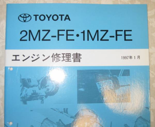 “2MZ-FE, 1MZ-FE” エンジン修理書(shū) カムリグラシア ■トヨタ純正 新品 “絶版” エンジン 分解?組立 整備書(shū)