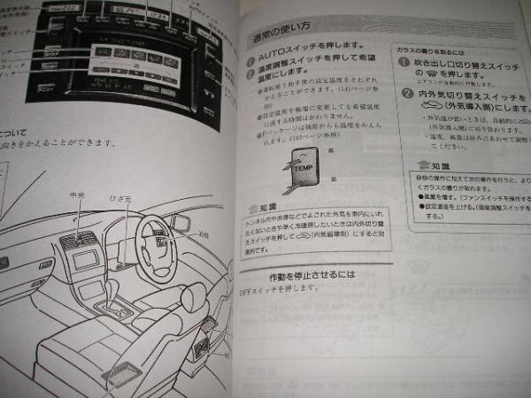  free shipping special order new goods prompt decision { Toyota original UCF20 Celsior previous term MC after electro multi-vision owner manual UCF21 users' manual manual owner's manual H8