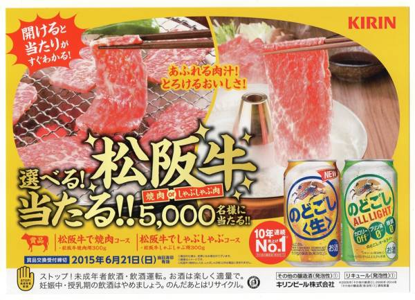 KIRIN のどごし生 POP 堺雅人 Ver1 美品 即決価格 ￥1000　※送料別￥120_商品写真２枚目