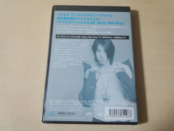 F4 DVD「F4 TV Special Vol.6 ヴァネス・ウーBody Will Sing台湾_画像2