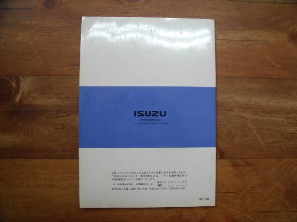 ★いすず　ドライバン　取扱説明書！_画像2