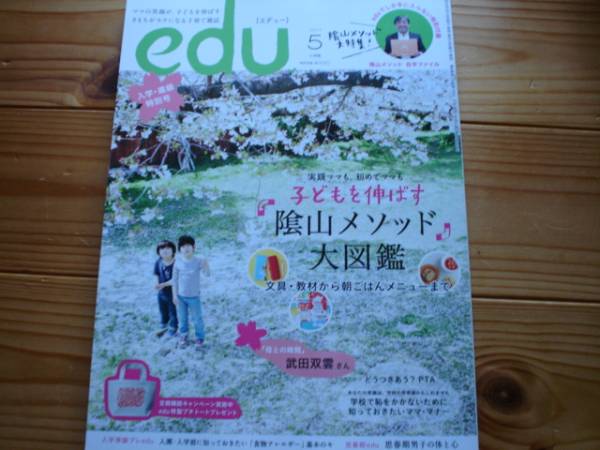 *edu13.05　陰山メソッド大図鑑_画像1