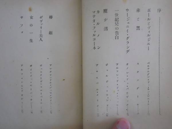 ●世界名作大観●フランス篇●山内義雄労働文化社S23●即決_画像3