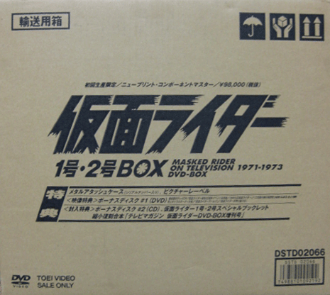 未開封★仮面ライダー 1号 2号 初回 全98話 DVD 特典付 限定 BOX_完品を求めている方はご遠慮下さいませ
