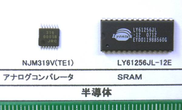 半導体：　NJM319V(TE1), LY61256JL-12E　番号選んで1組_画像2