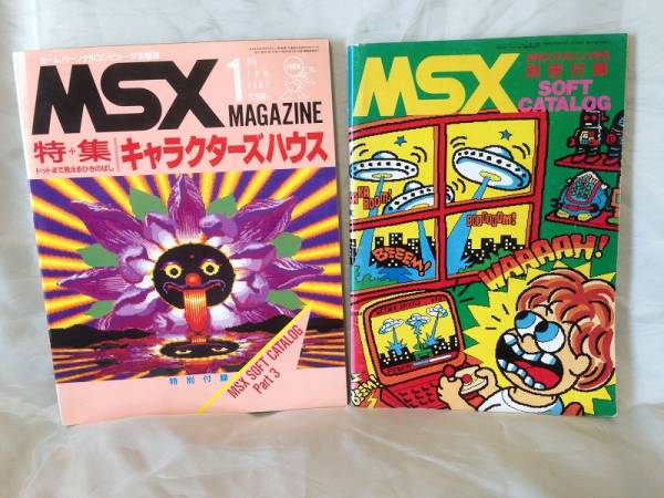 良好品】 MSX マガジン ソフトカタログ 1987年1月号 MSXmagazine MSX