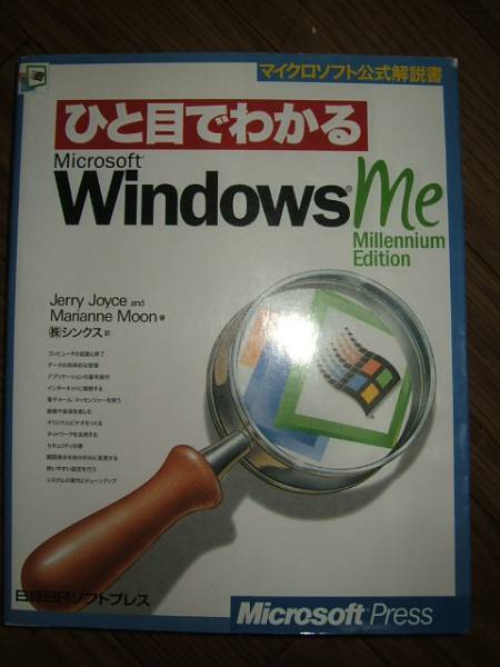 ● Windows Me Microsoft Pres J