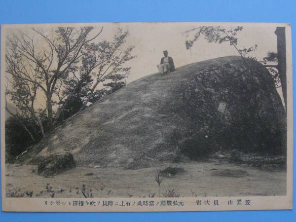 戦前絵葉書 笠置山 貝吹岩 (E51)_画像1