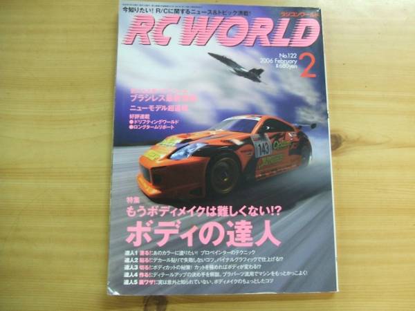 RC WORLD No122_画像1