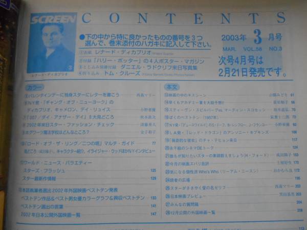 映画雑誌 　スクリーン　2003年3月号　タカ102_画像3