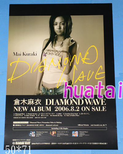  Kuraki Mai DIAMOND WAVE уведомление постер 