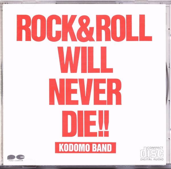 子供ばんど / ROCK&ROLL WILL NEVER DIE!!(1990) (CD)_画像1