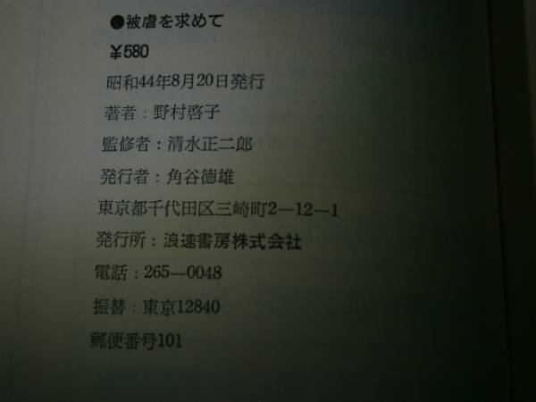 ☆『豪華カラー版　真実　日本残酷選書』浪速書房-昭和44年-初版_画像3