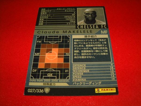 *絶版*[WCCF 05-06 027]黒[クロード?マケレレ]★チェルシー★