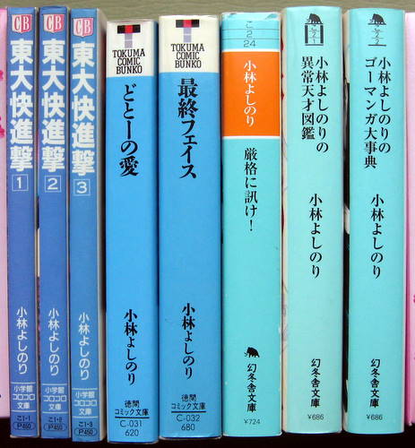 まんが文庫 小林よしのり いろいろ8冊 東大快進撃 最終フェイス_画像1