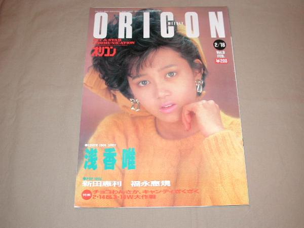 【80年代アイドル】ORICON オリコンウィークリー 1987年2月16日_画像1