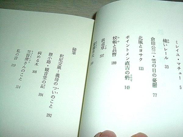 鉄道草　北海道　山田広　送料無料_画像2