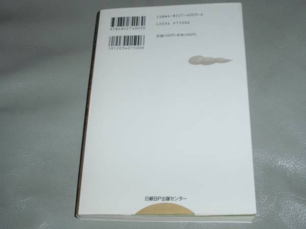 フード工場 千夜一夜物語★旬を届ける生産の知恵★ジーン 中園★日経BP出版センター★絶版★_画像2