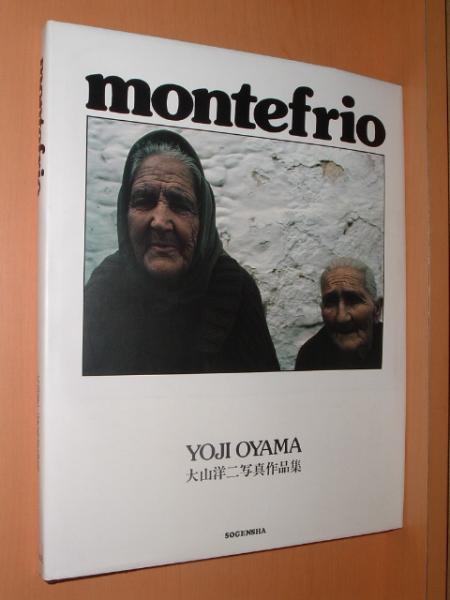 サイン本！montefrioモンテフリーオ 大山洋二写真作品集 スペイン/モンテフリオ