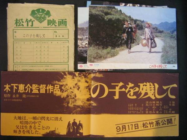 この子を残して 映画 ロビーカード ８枚 袋付き 1983年 木下恵介_画像2